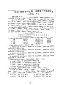 甘肃省定西市陇西县渭州中学2023-2024学年八年级上学期第二次月考语文试卷
