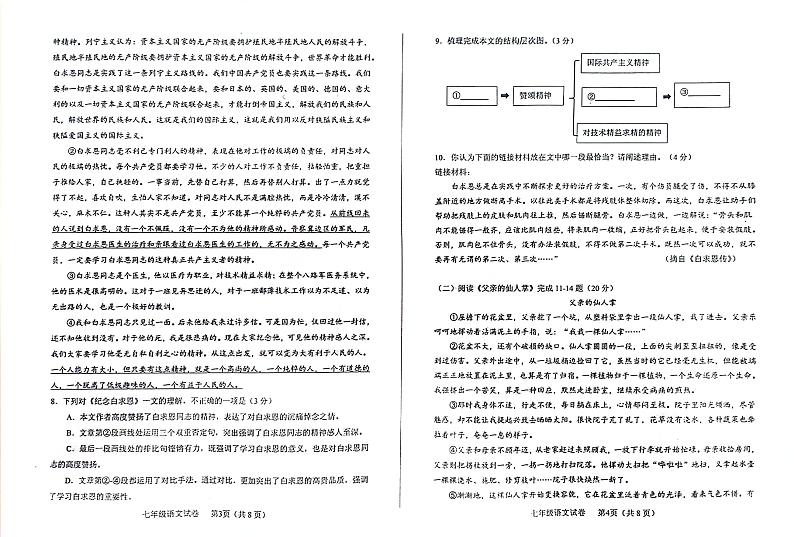四川省德阳市中江县2023-2024学年七年级上学期11月期中语文试题第2页