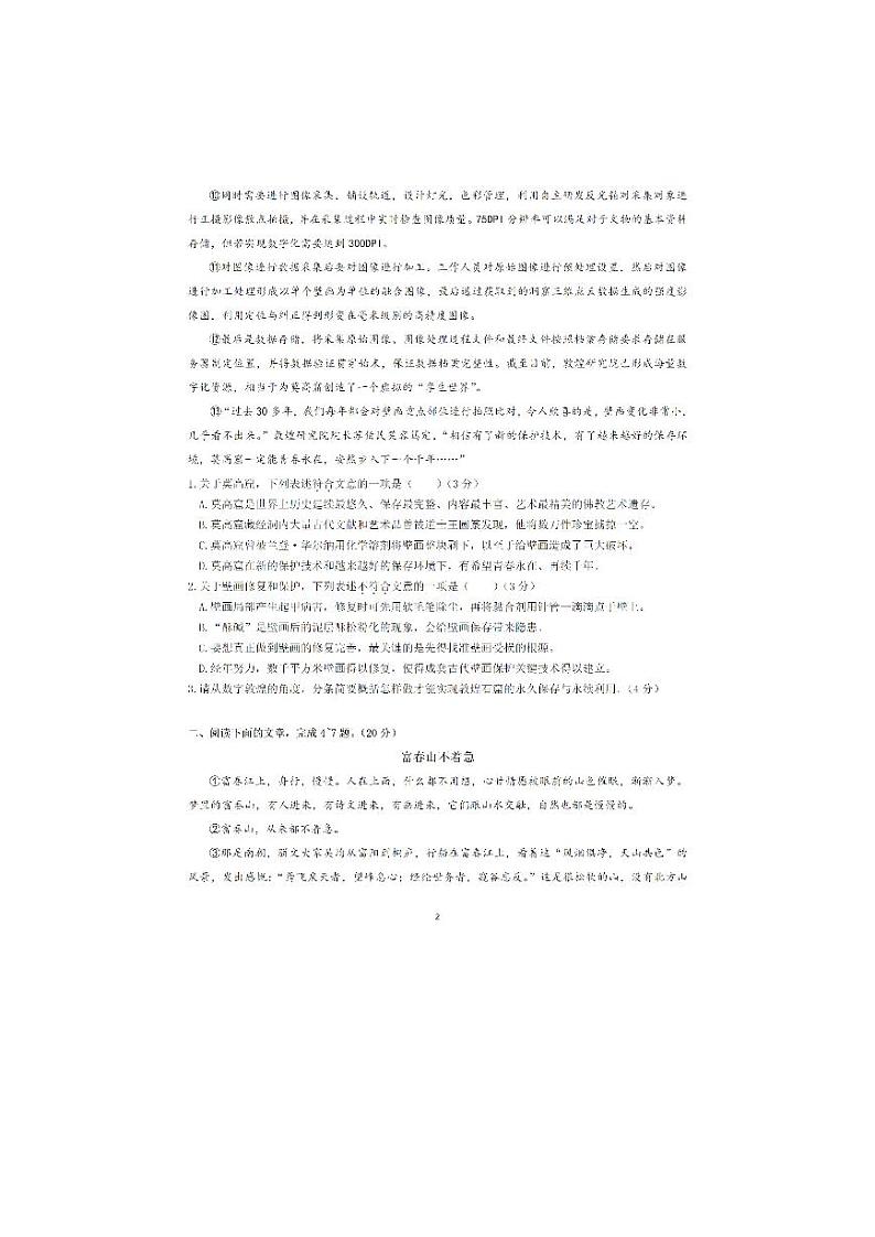 湖北省武汉市武昌区七校2023-2024学年九年级上学期期中联考语文试题02