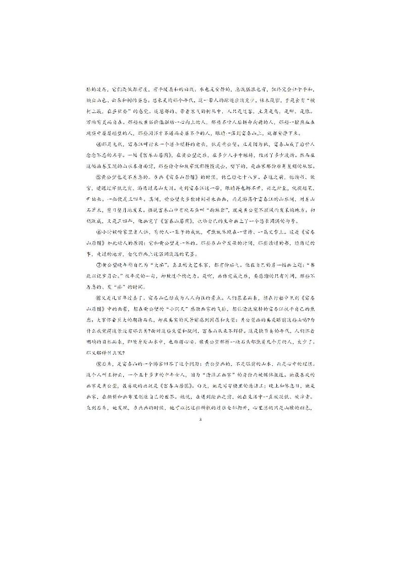 湖北省武汉市武昌区七校2023-2024学年九年级上学期期中联考语文试题03