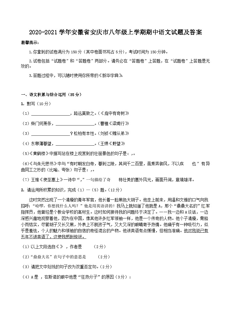 2020-2021学年安徽省安庆市八年级上学期期中语文试题及答案01