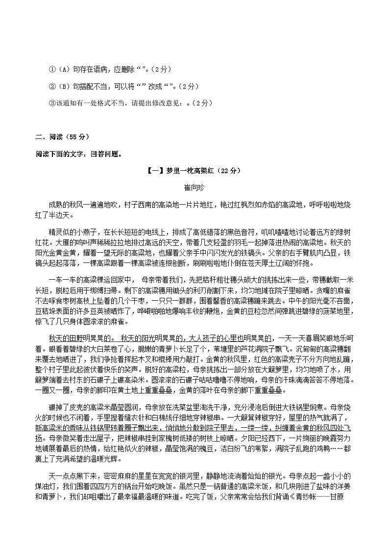 2020-2021学年安徽省安庆市八年级上学期期中语文试题及答案03