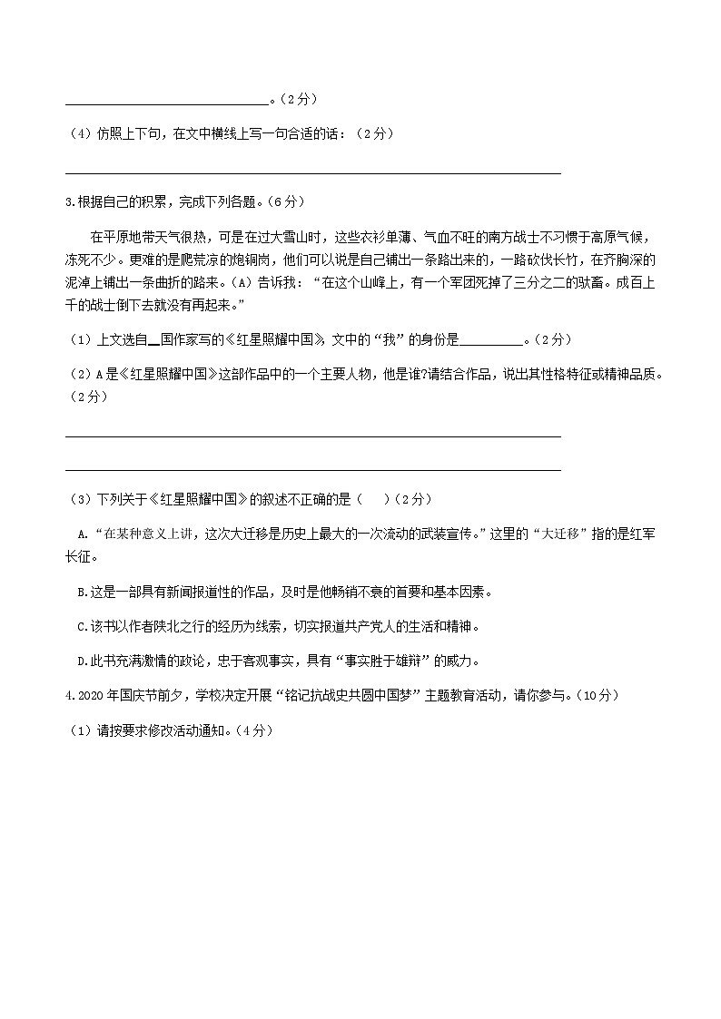 2020-2021学年安徽省亳州市涡阳县八年级上学期期中语文试题及答案第2页