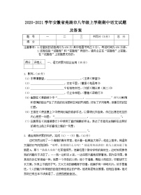 2020-2021学年安徽省芜湖市八年级上学期期中语文试题及答案