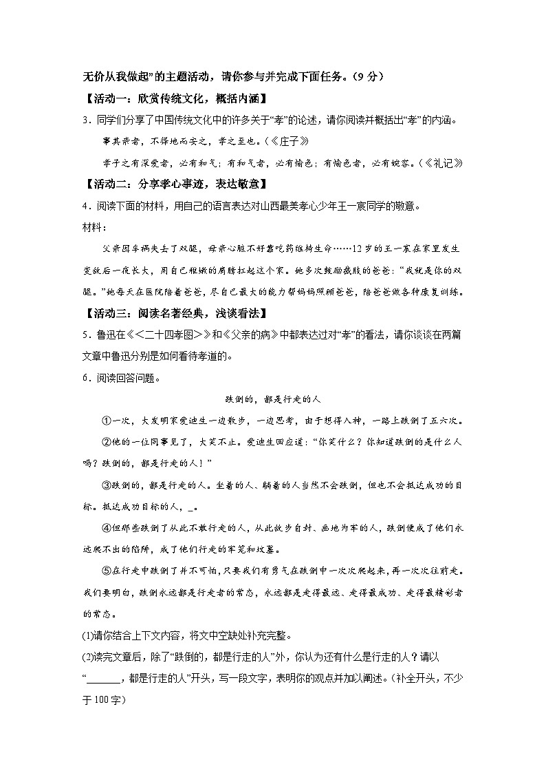 山西省晋城市阳城县2023-2024学年七年级上学期期中语文试题（含答案解析）第2页