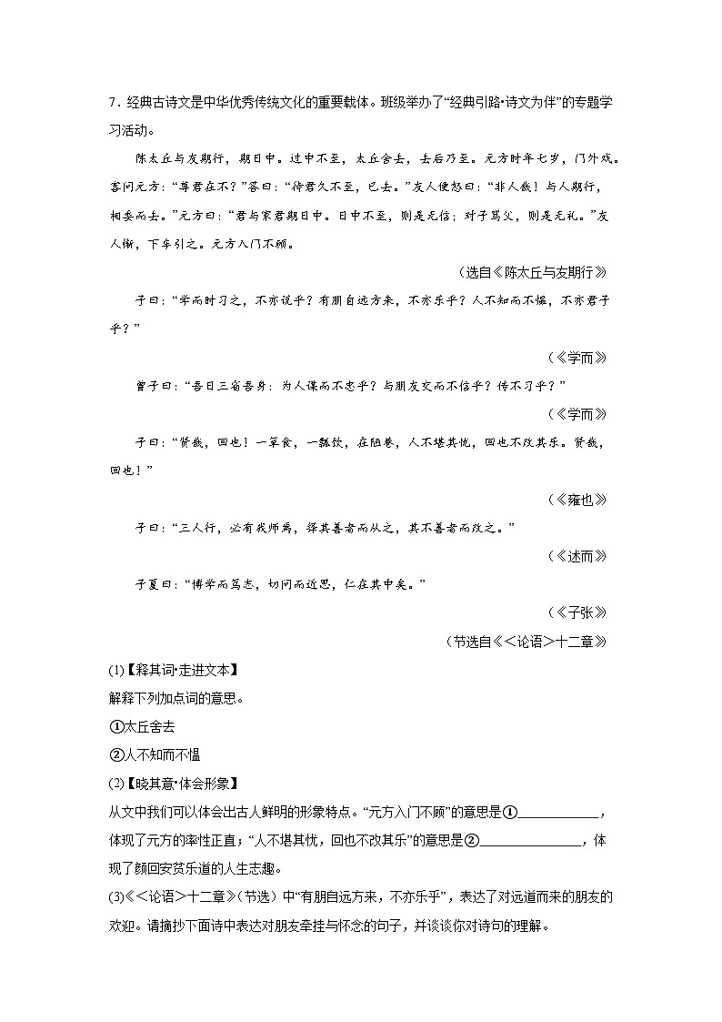 山西省晋城市阳城县2023-2024学年七年级上学期期中语文试题（含答案解析）第3页