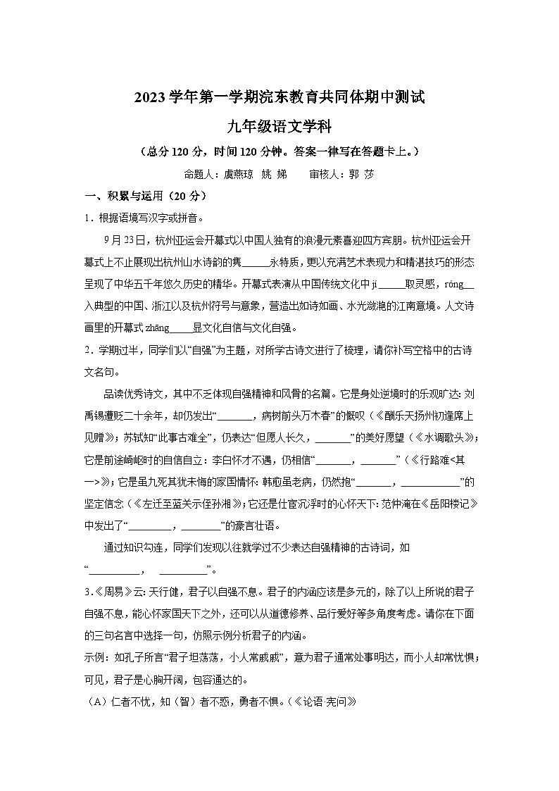 浙江绍兴浣东教育共同体2023-2024学年九年级上学期期中语文试题（含答案解析）01