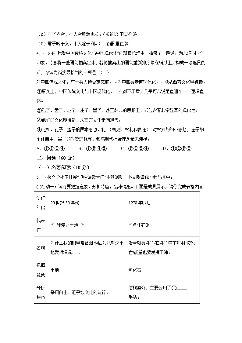 浙江绍兴浣东教育共同体2023-2024学年九年级上学期期中语文试题（含答案解析）02