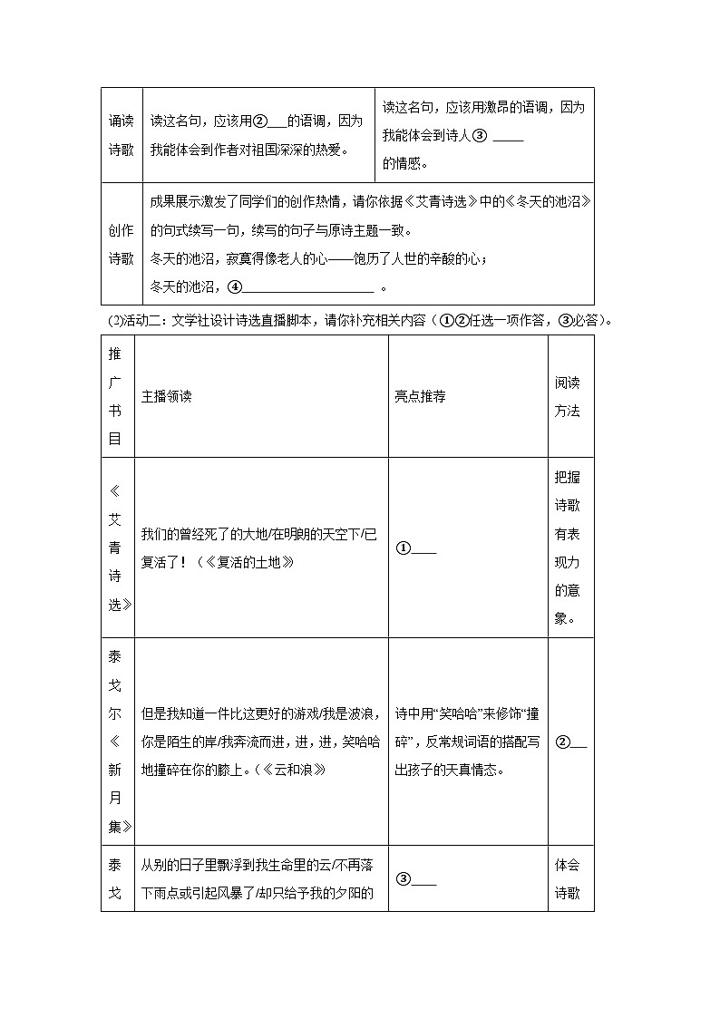 浙江绍兴浣东教育共同体2023-2024学年九年级上学期期中语文试题（含答案解析）03