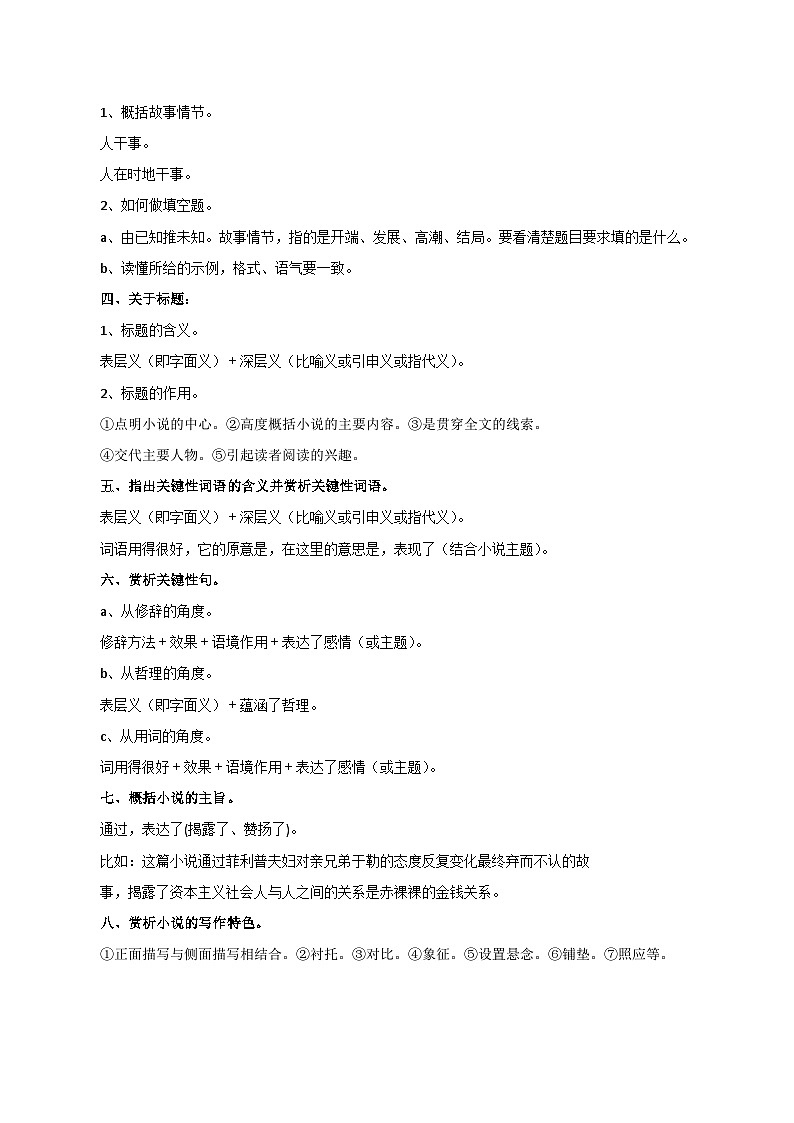 02  专题复习之小说阅读训练-2023-2024学年八年级语文上册阅读与鉴赏通关宝典02