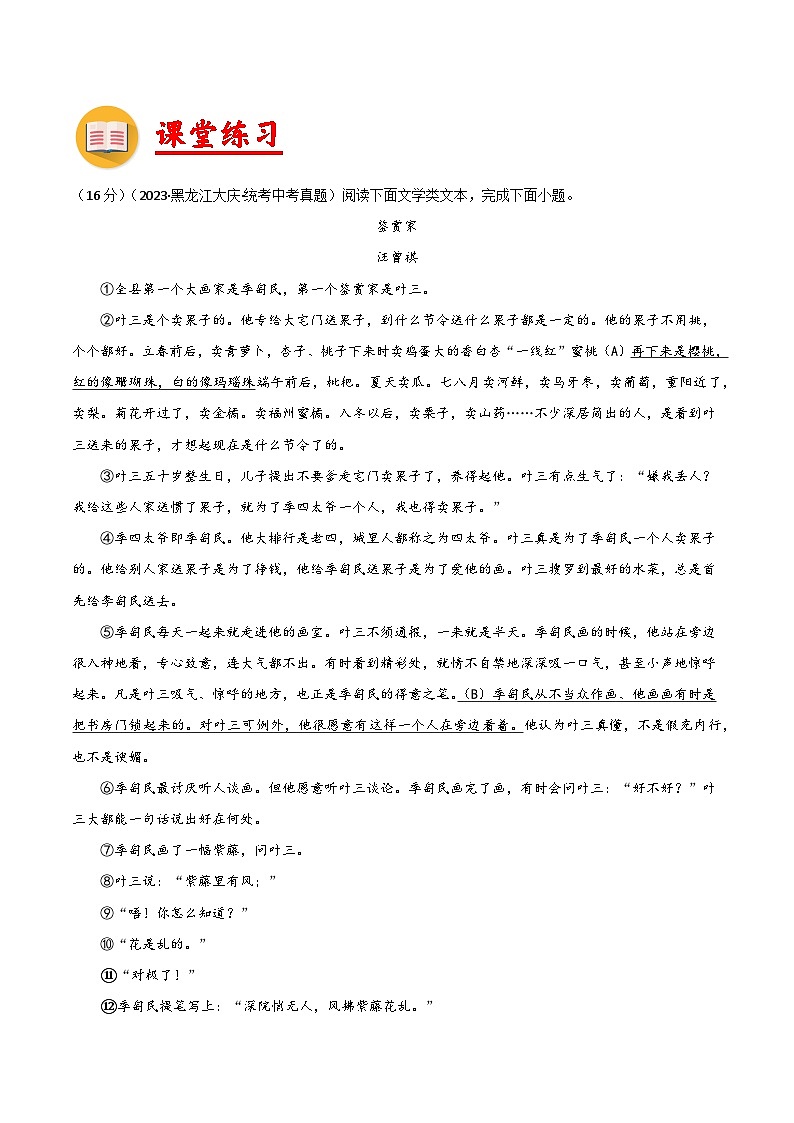 02  专题复习之小说阅读训练-2023-2024学年八年级语文上册阅读与鉴赏通关宝典03