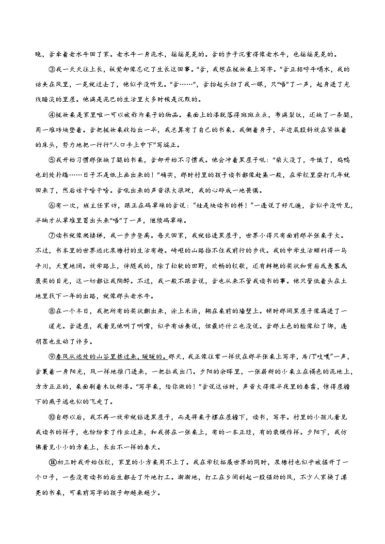 03  专题复习之散文阅读训练-2023-2024学年八年级语文上册阅读与鉴赏通关宝典03
