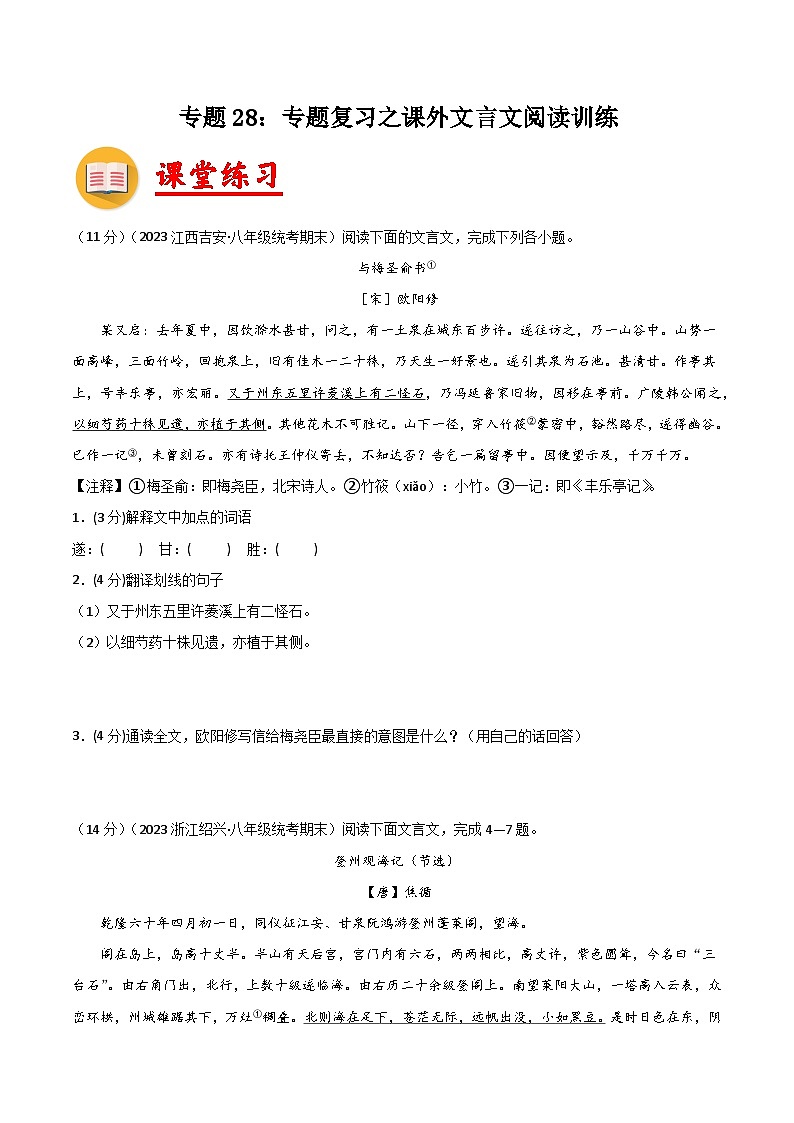 06  专题复习之课外文言文阅读训练-2023-2024学年八年级语文上册阅读与鉴赏通关宝典01