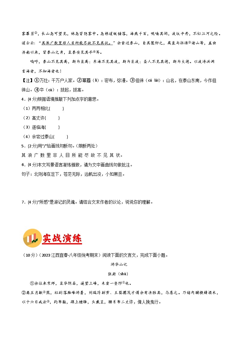 06  专题复习之课外文言文阅读训练-2023-2024学年八年级语文上册阅读与鉴赏通关宝典02