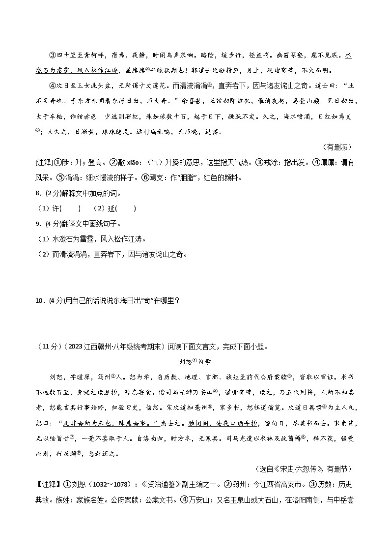 06  专题复习之课外文言文阅读训练-2023-2024学年八年级语文上册阅读与鉴赏通关宝典03