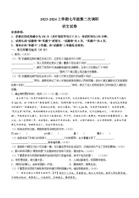 安徽省蚌埠市怀远县2023-2024学年七年级上学期期中考试语文试题