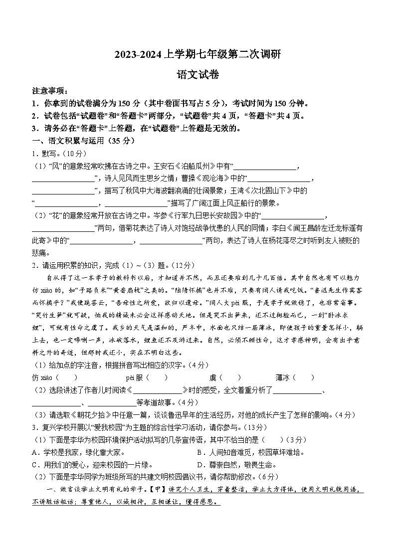 安徽省蚌埠市怀远县2023-2024学年七年级上学期期中考试语文试题01