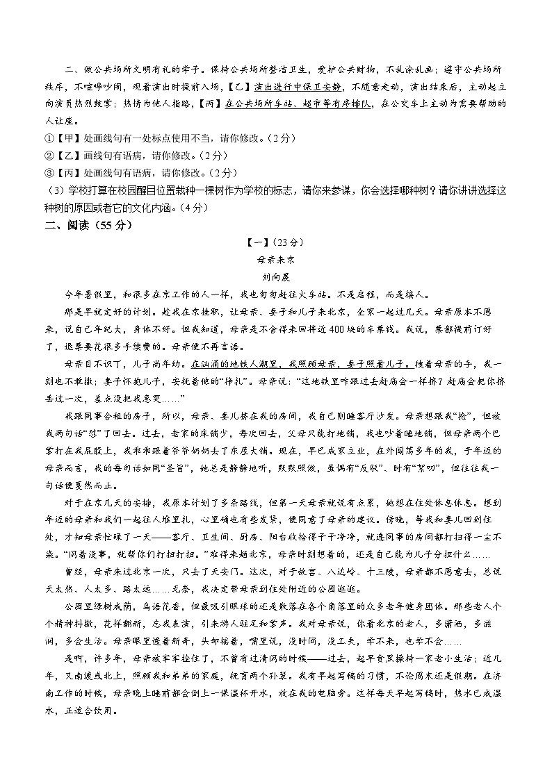 安徽省蚌埠市怀远县2023-2024学年七年级上学期期中考试语文试题02