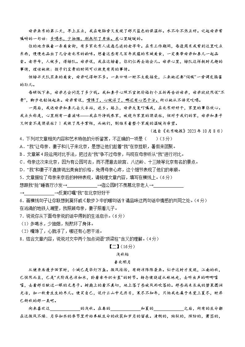 安徽省蚌埠市怀远县2023-2024学年七年级上学期期中考试语文试题03
