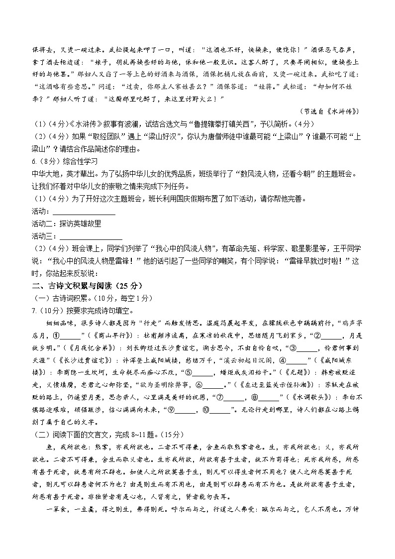 重庆市华东师范大学附属中旭科创学校2023-2024学年九年级上学期期中定时作业语文试题(无答案)第2页