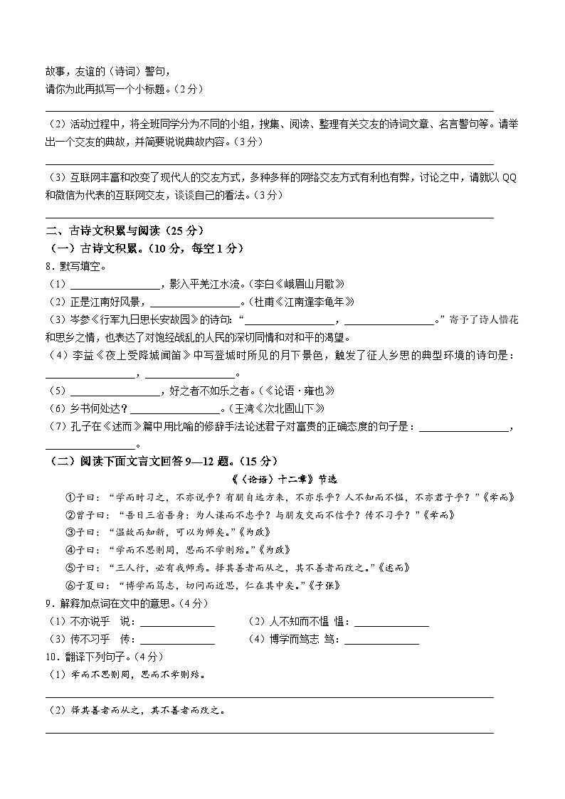 重庆市龙水湖育才中学校2023-2024学年七年级上学期期中测试语文试题(无答案)第2页