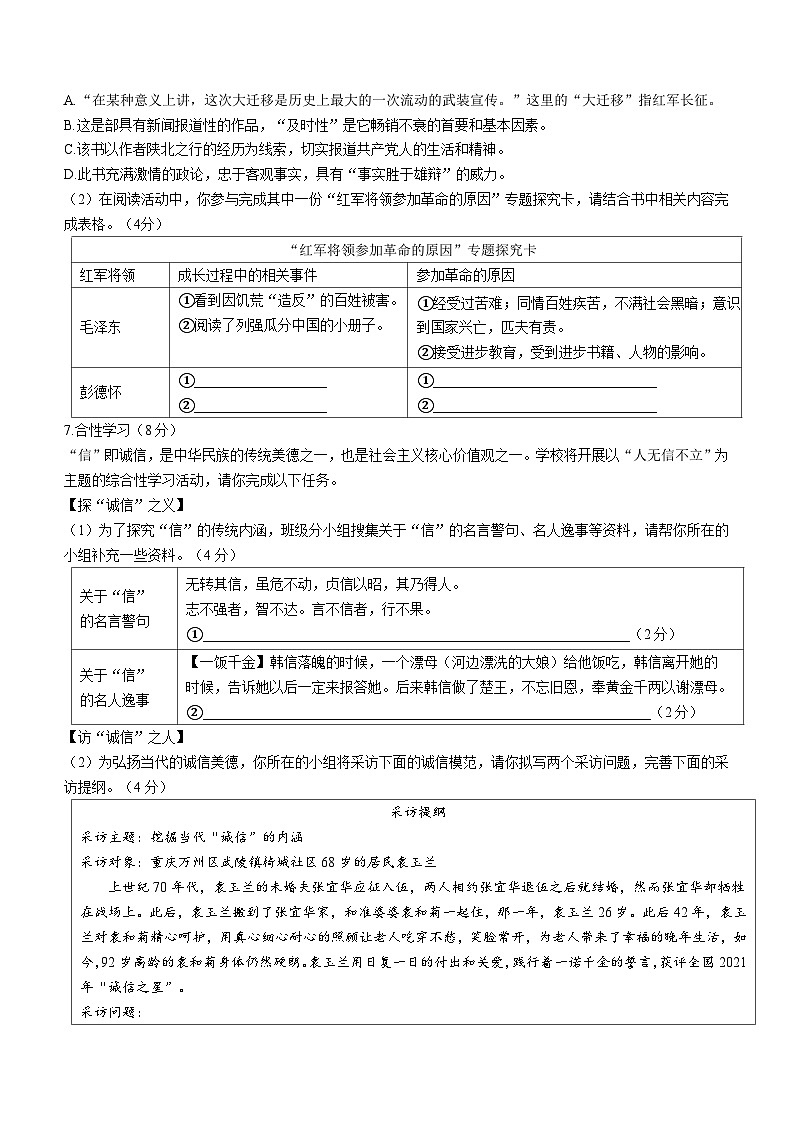 重庆市华东师范大学附属中旭科创学校2023-2024学年八年级上学期期中定时作业语文试题(无答案)02