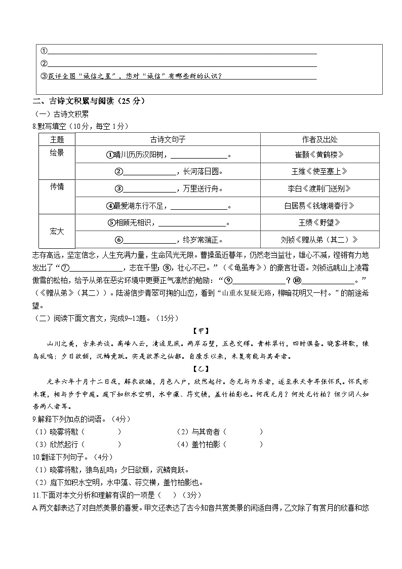 重庆市华东师范大学附属中旭科创学校2023-2024学年八年级上学期期中定时作业语文试题(无答案)03