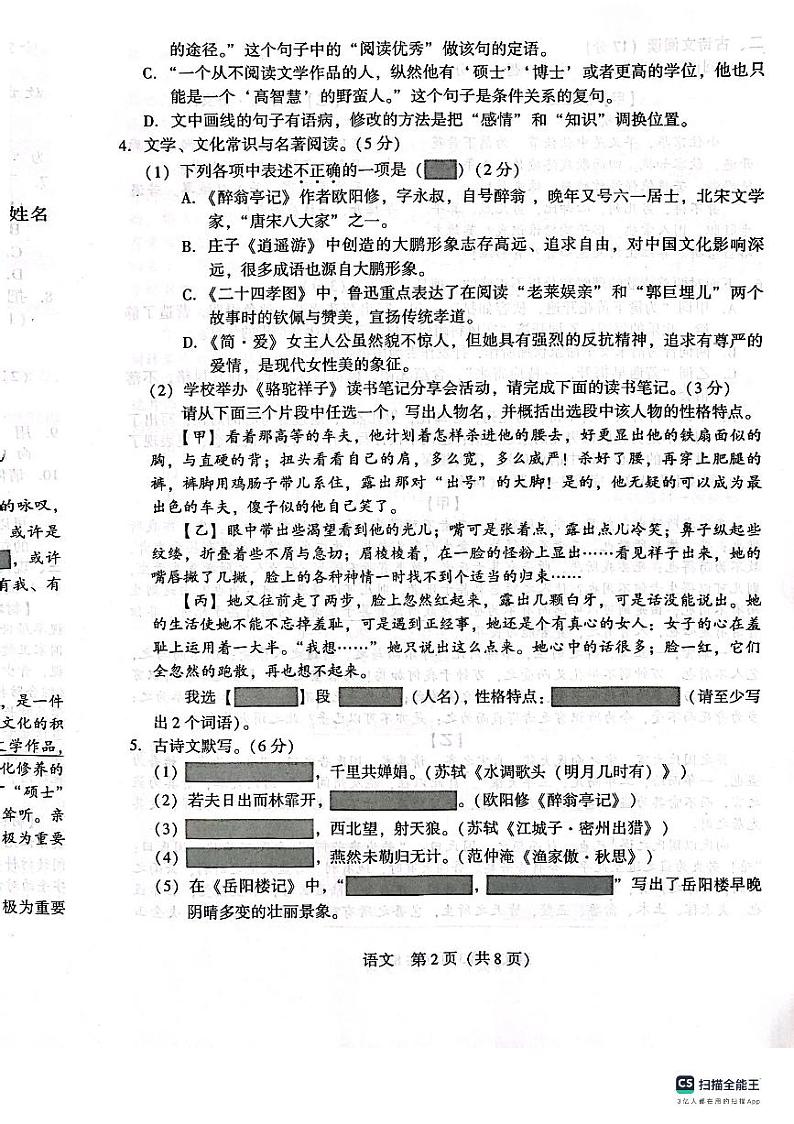 辽宁省沈阳市民办学校联考2023-2024学年九年级上学期第二次月考语文试题02