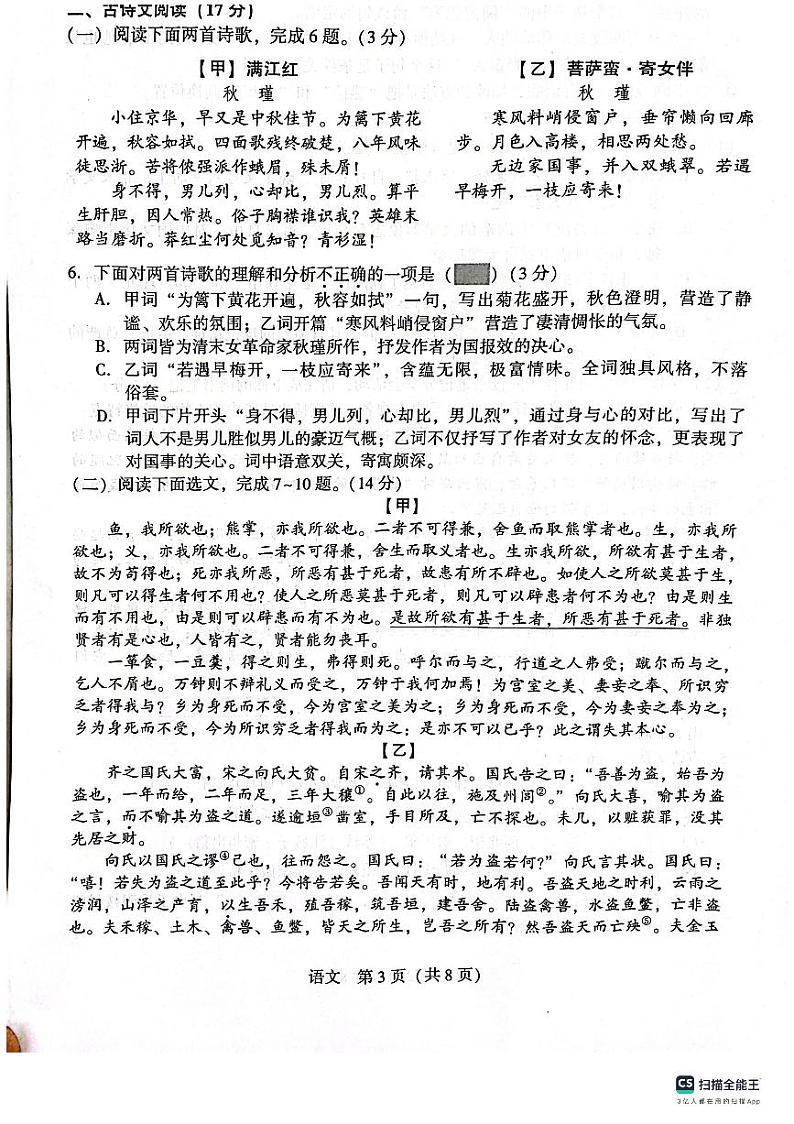 辽宁省沈阳市民办学校联考2023-2024学年九年级上学期第二次月考语文试题03