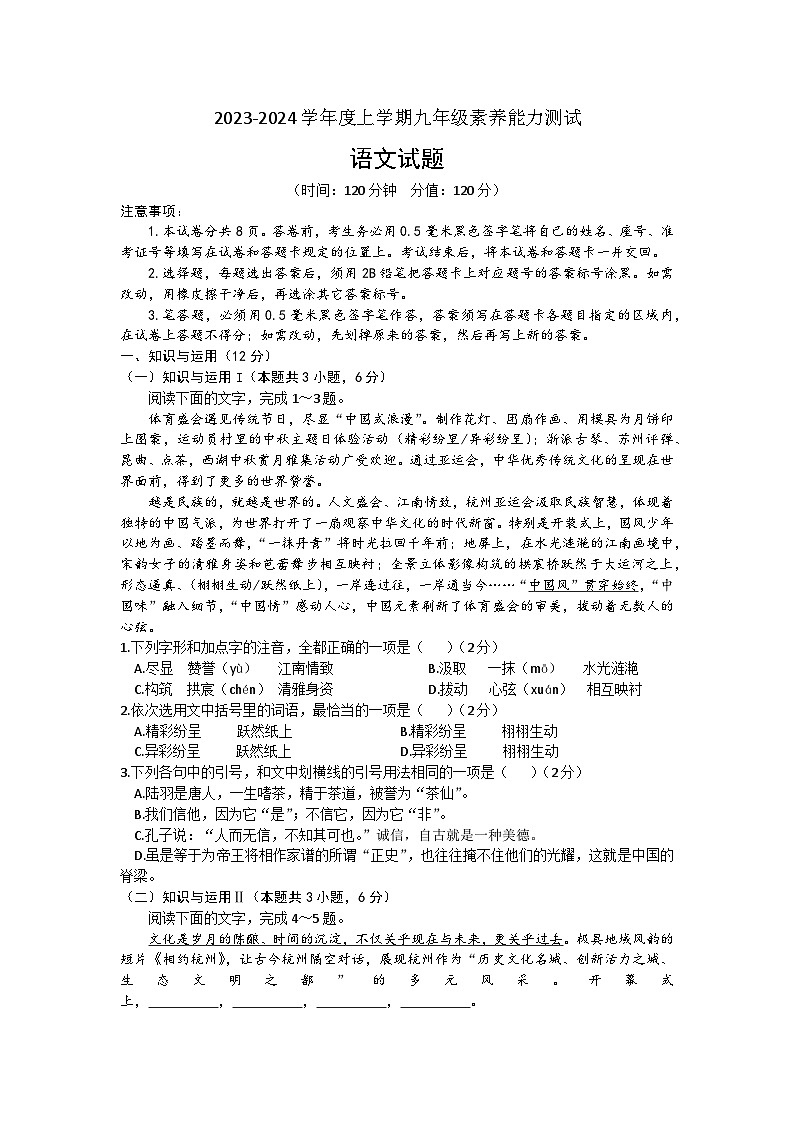山东省日照市西部2023-2024学年九年级上学期期中语文试题第1页