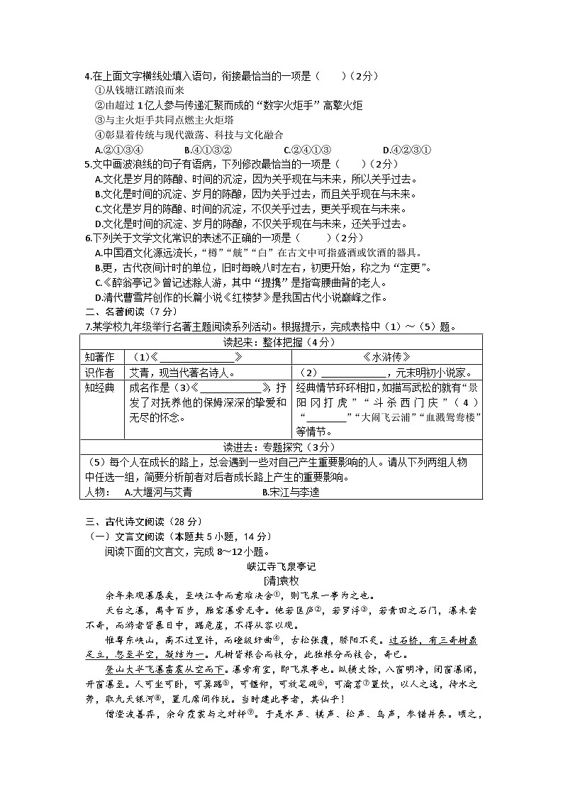 山东省日照市西部2023-2024学年九年级上学期期中语文试题第2页