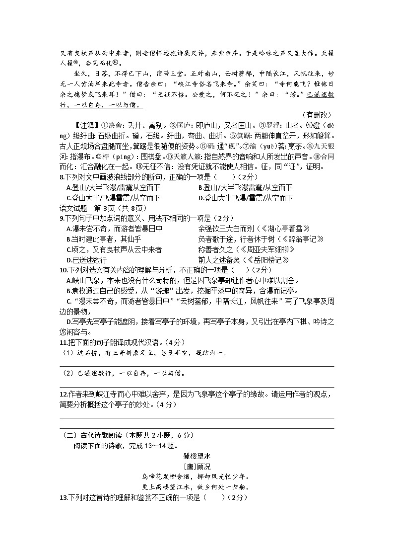 山东省日照市西部2023-2024学年九年级上学期期中语文试题第3页