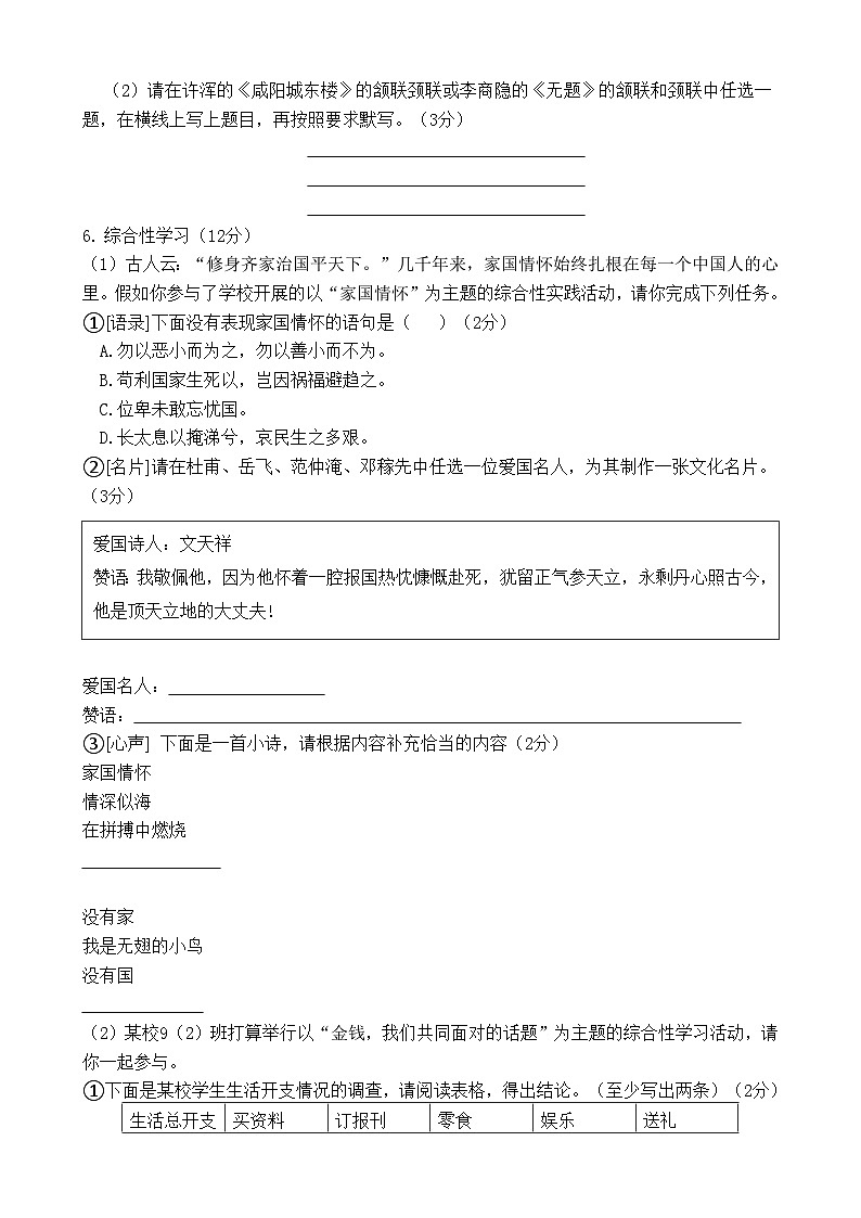 四川省达州市开江县永兴中学2023-2024学年九年级上学期期中考试语文试卷第2页