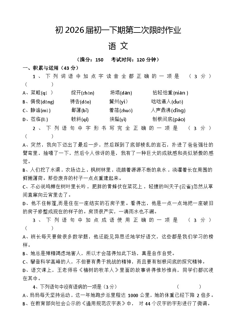 四川省乐至中学2023-2024学年七年级上学期期中考试语文试题第1页