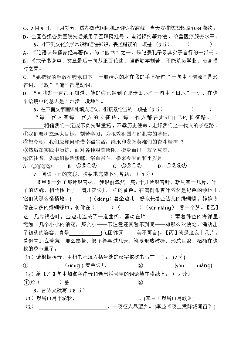 四川省乐至中学2023-2024学年七年级上学期期中考试语文试题第2页