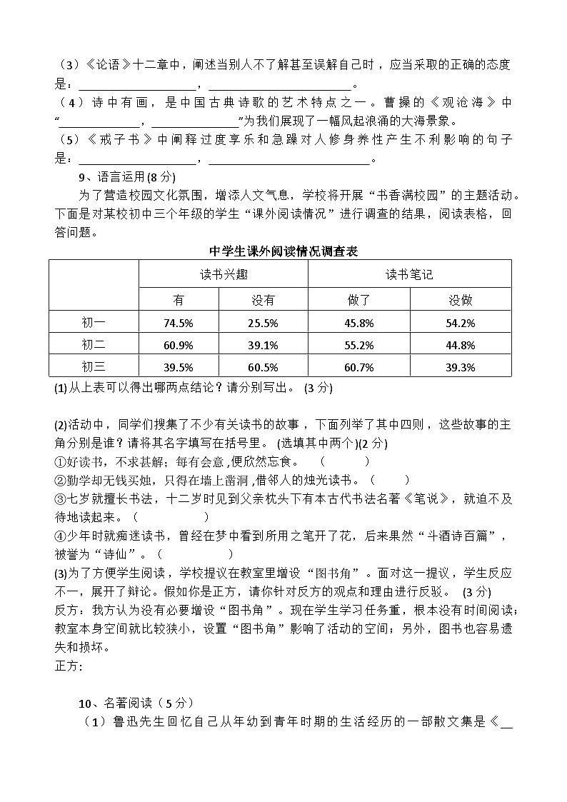 四川省乐至中学2023-2024学年七年级上学期期中考试语文试题第3页