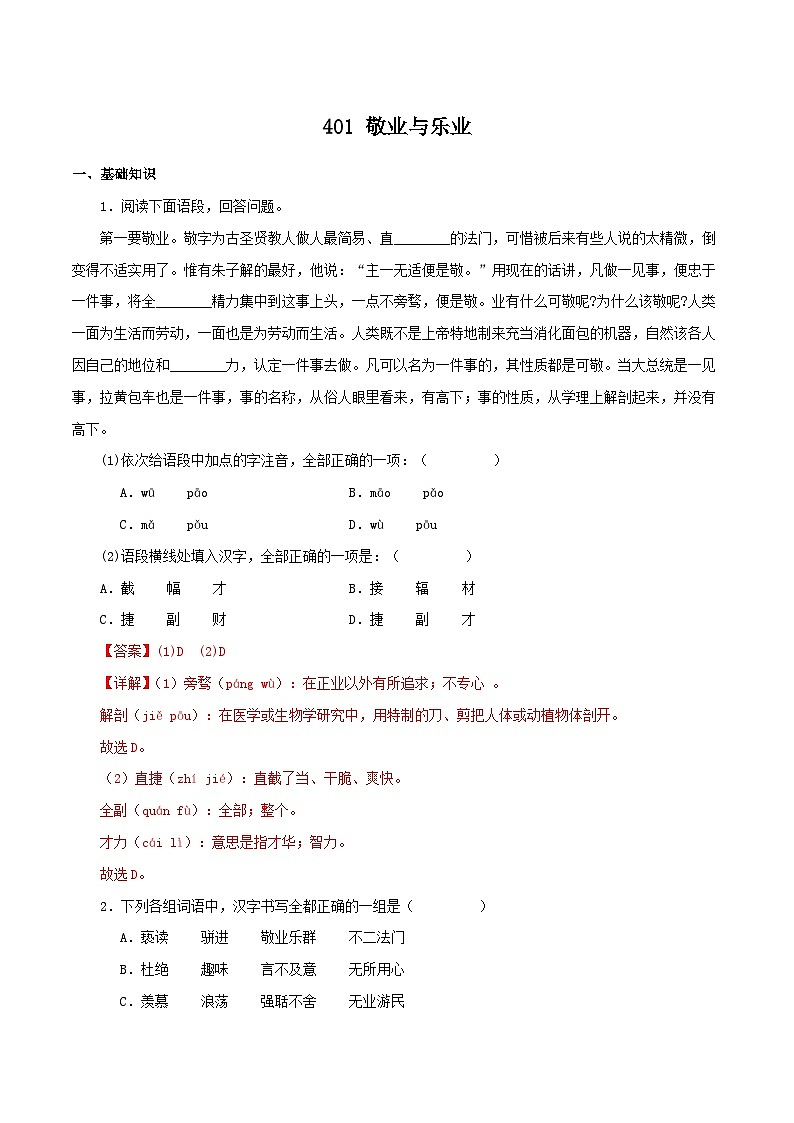 01 敬业与乐业－2023-2024学年九年级语文上册知识（考点）梳理与能力训练第1页