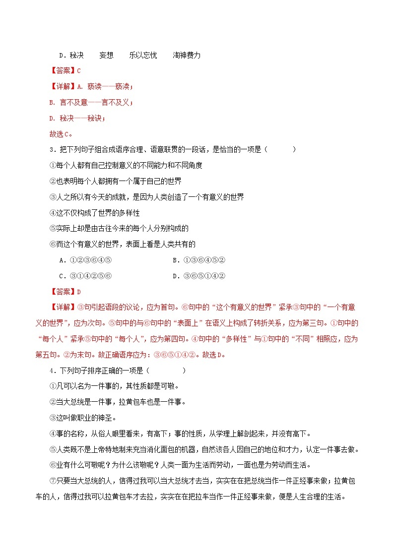 01 敬业与乐业－2023-2024学年九年级语文上册知识（考点）梳理与能力训练02