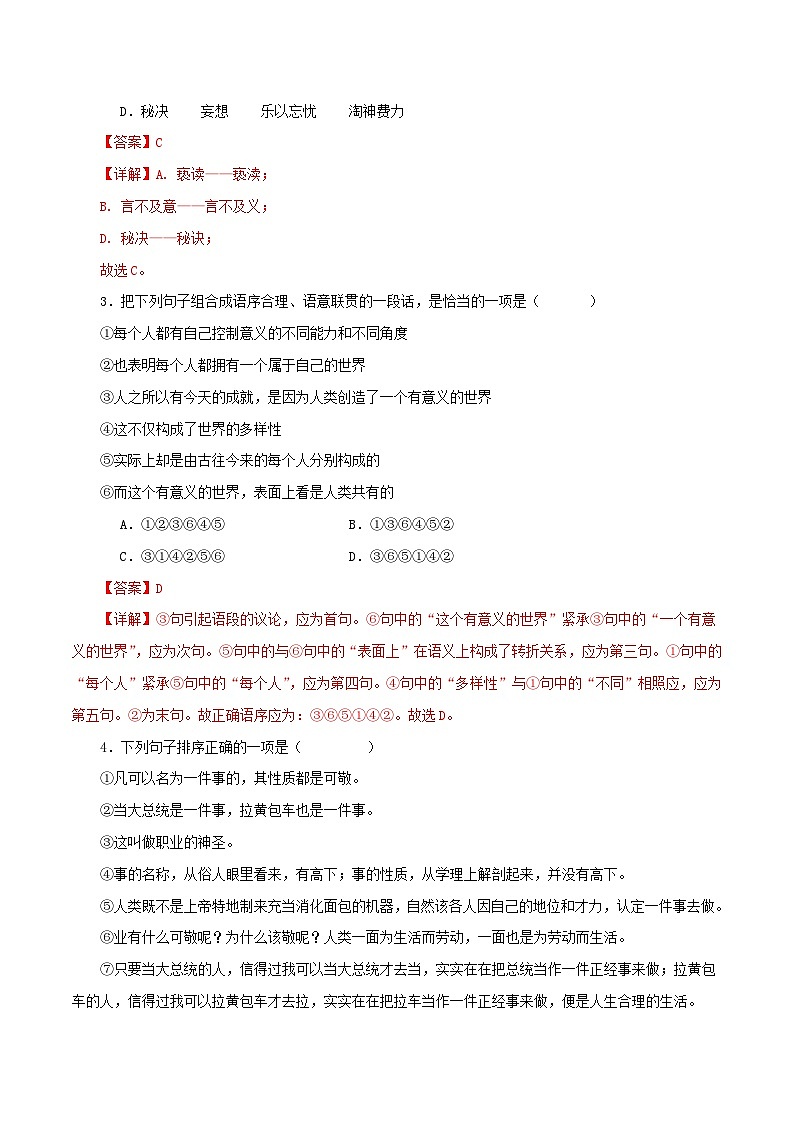 01 敬业与乐业－2023-2024学年九年级语文上册知识（考点）梳理与能力训练第2页