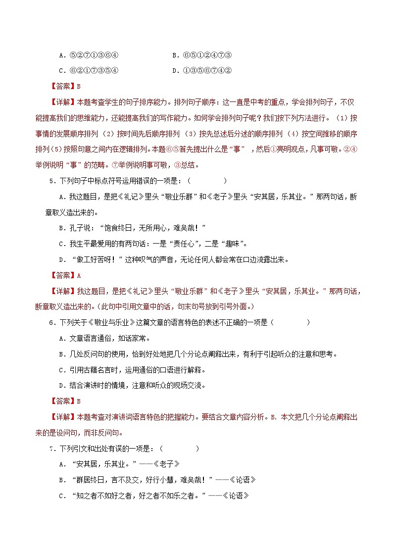 01 敬业与乐业－2023-2024学年九年级语文上册知识（考点）梳理与能力训练第3页