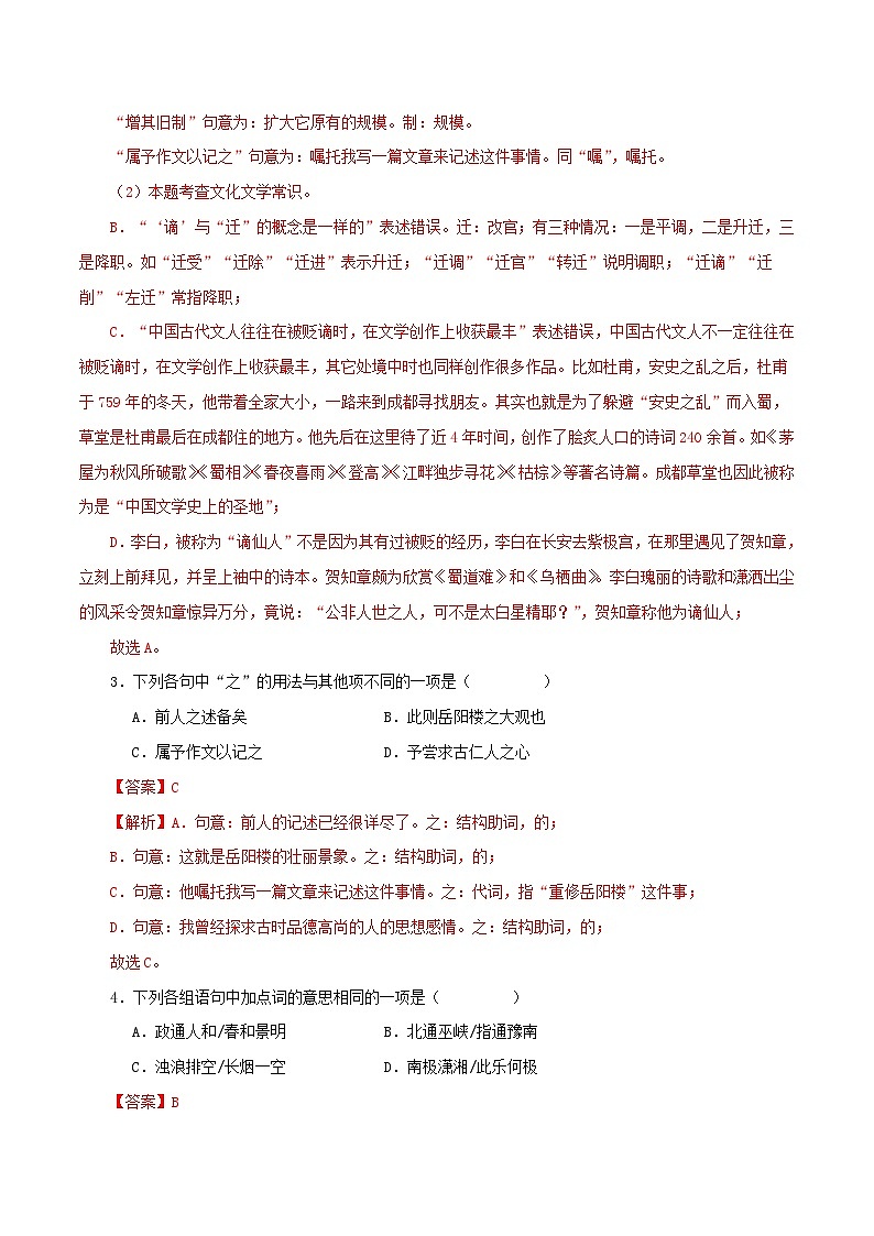 01 岳阳楼记 －2023-2024学年九年级语文上册知识（考点）梳理与能力训练02