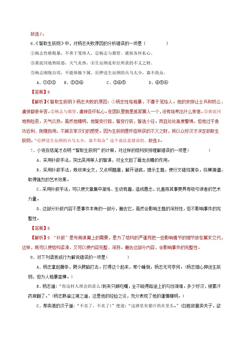 01 智取生辰纲－2023-2024学年九年级语文上册知识（考点）梳理与能力训练03