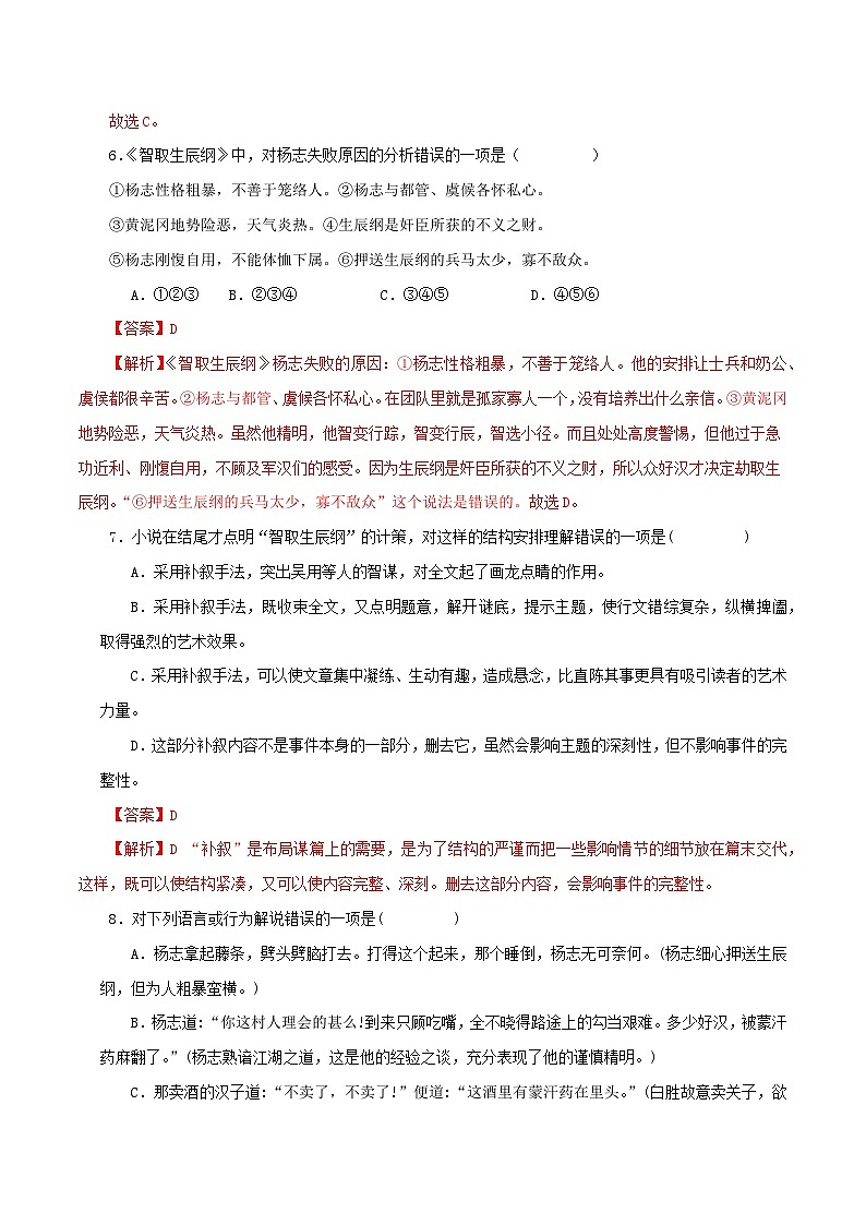 01 智取生辰纲－2023-2024学年九年级语文上册知识（考点）梳理与能力训练03