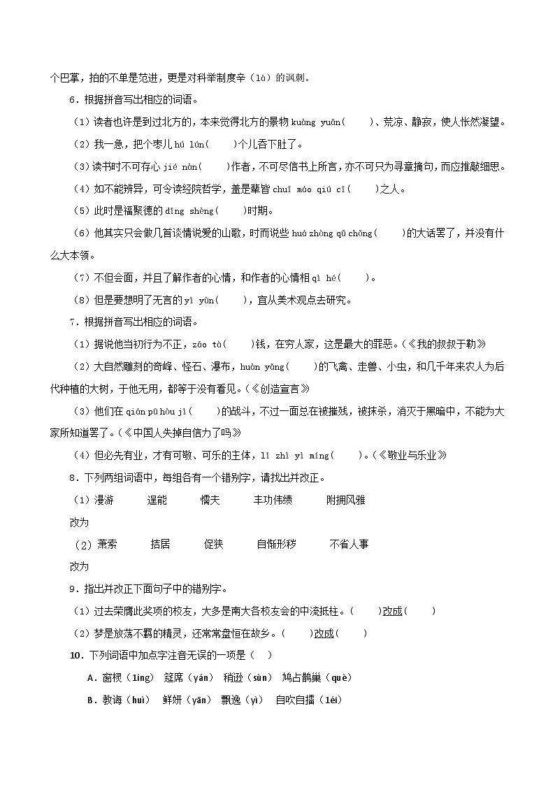 01 字音字形－2023-2024学年九年级语文上册知识（考点）梳理与能力训练02