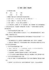 02 词语（成语）的运用－2023-2024学年九年级语文上册知识（考点）梳理与能力训练