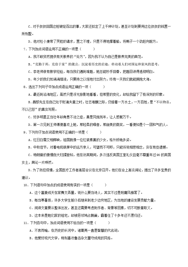 02 词语（成语）的运用－2023-2024学年九年级语文上册知识（考点）梳理与能力训练02