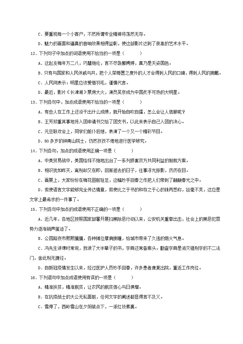 02 词语（成语）的运用－2023-2024学年九年级语文上册知识（考点）梳理与能力训练03