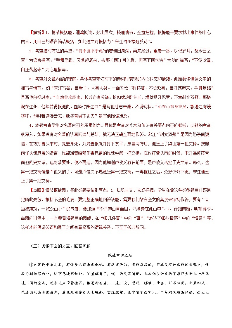 02 古典小说（四大名著）阅读训练－2023-2024学年九年级语文上册知识（考点）梳理与能力训练02