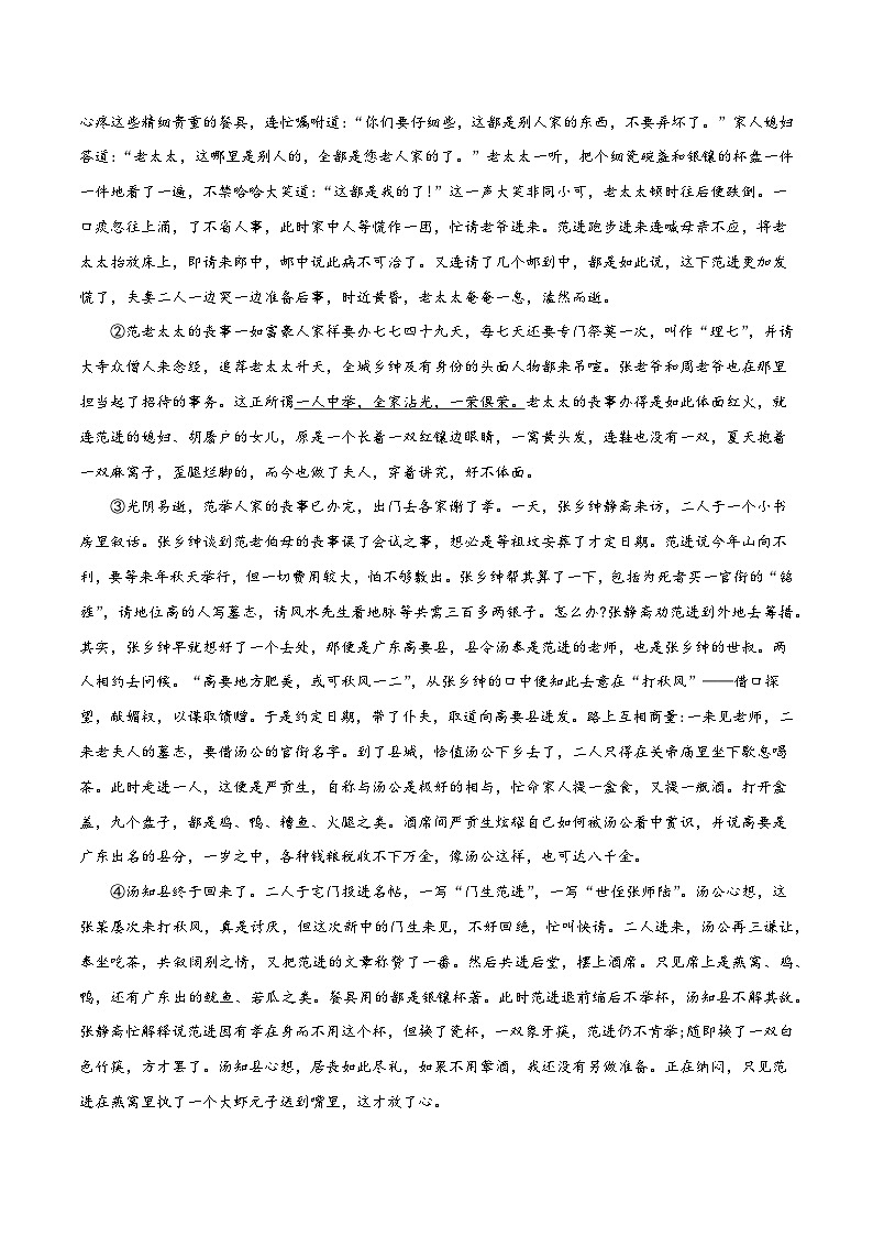 02 古典小说（四大名著）阅读训练－2023-2024学年九年级语文上册知识（考点）梳理与能力训练03