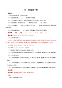 02 我的叔叔于勒－2023-2024学年九年级语文上册知识（考点）梳理与能力训练